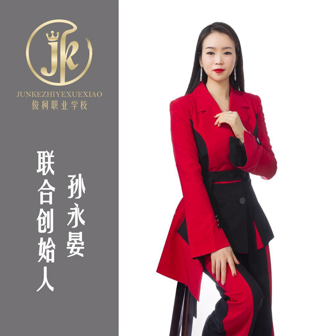 孫永晏-資深美妝造型講師
